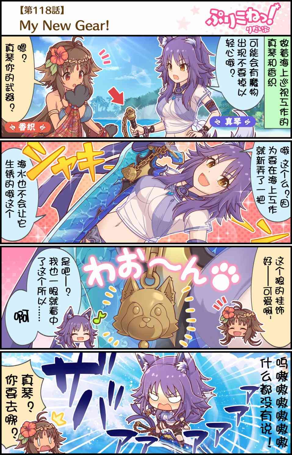 公主鏈接小四格 - 118話 - 1