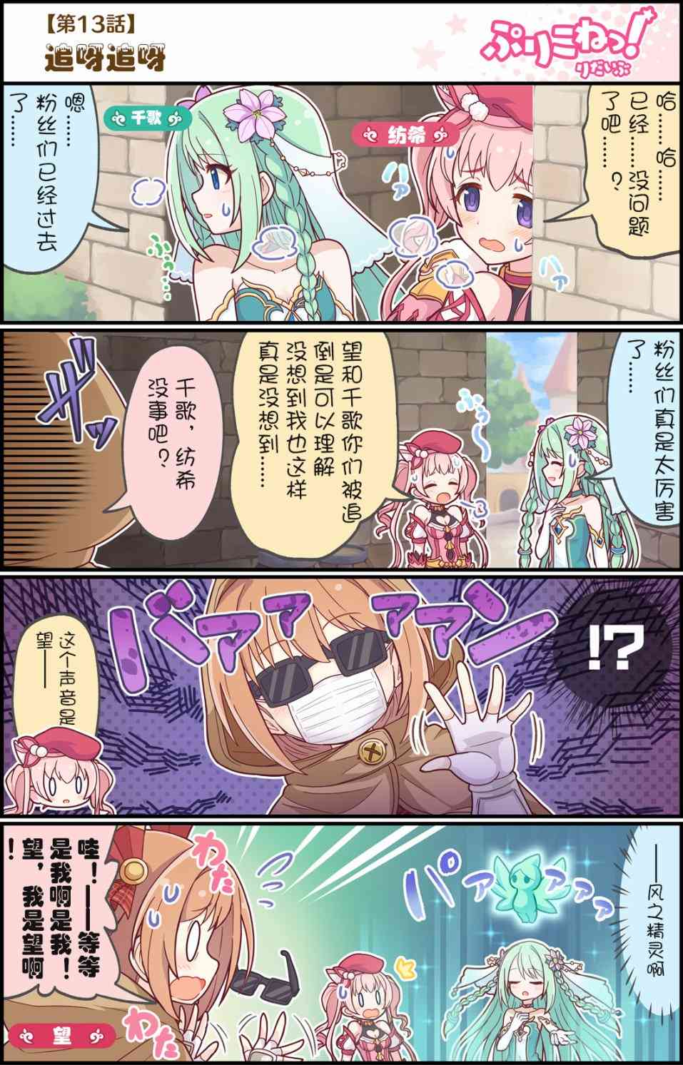 公主鏈接小四格 - 13話 - 1