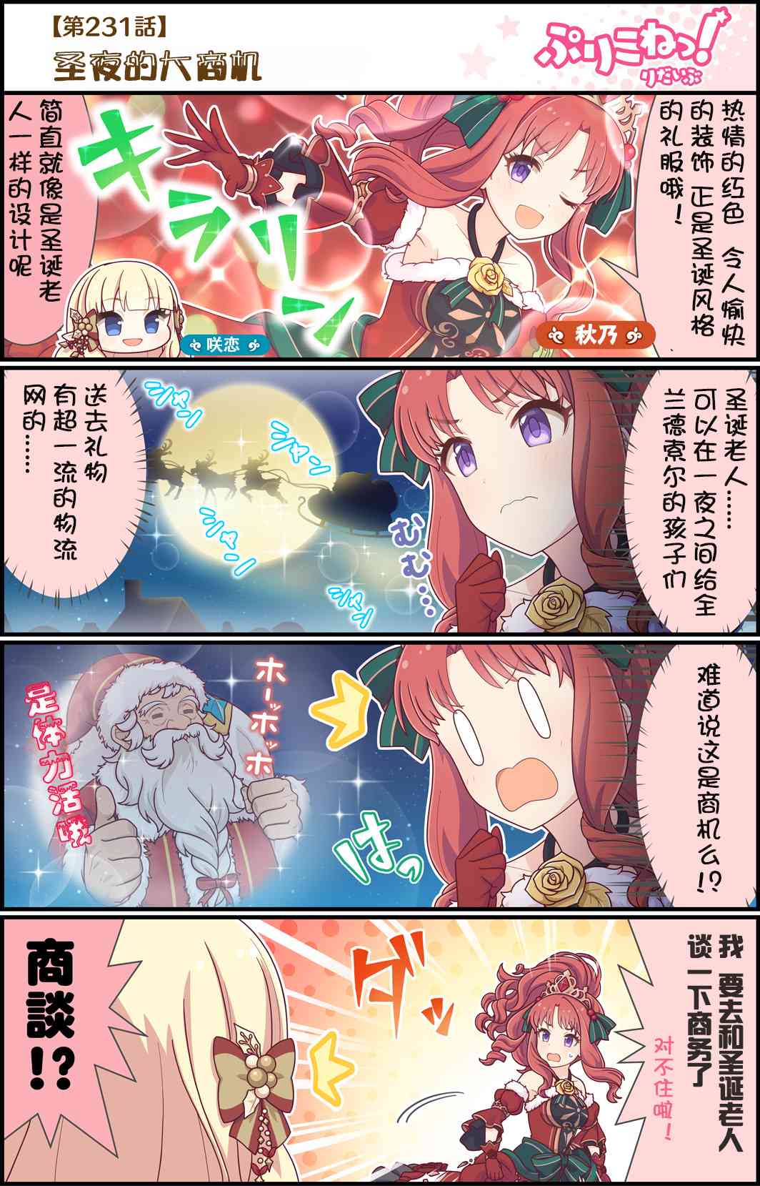 公主鏈接小四格 - 231話 - 1