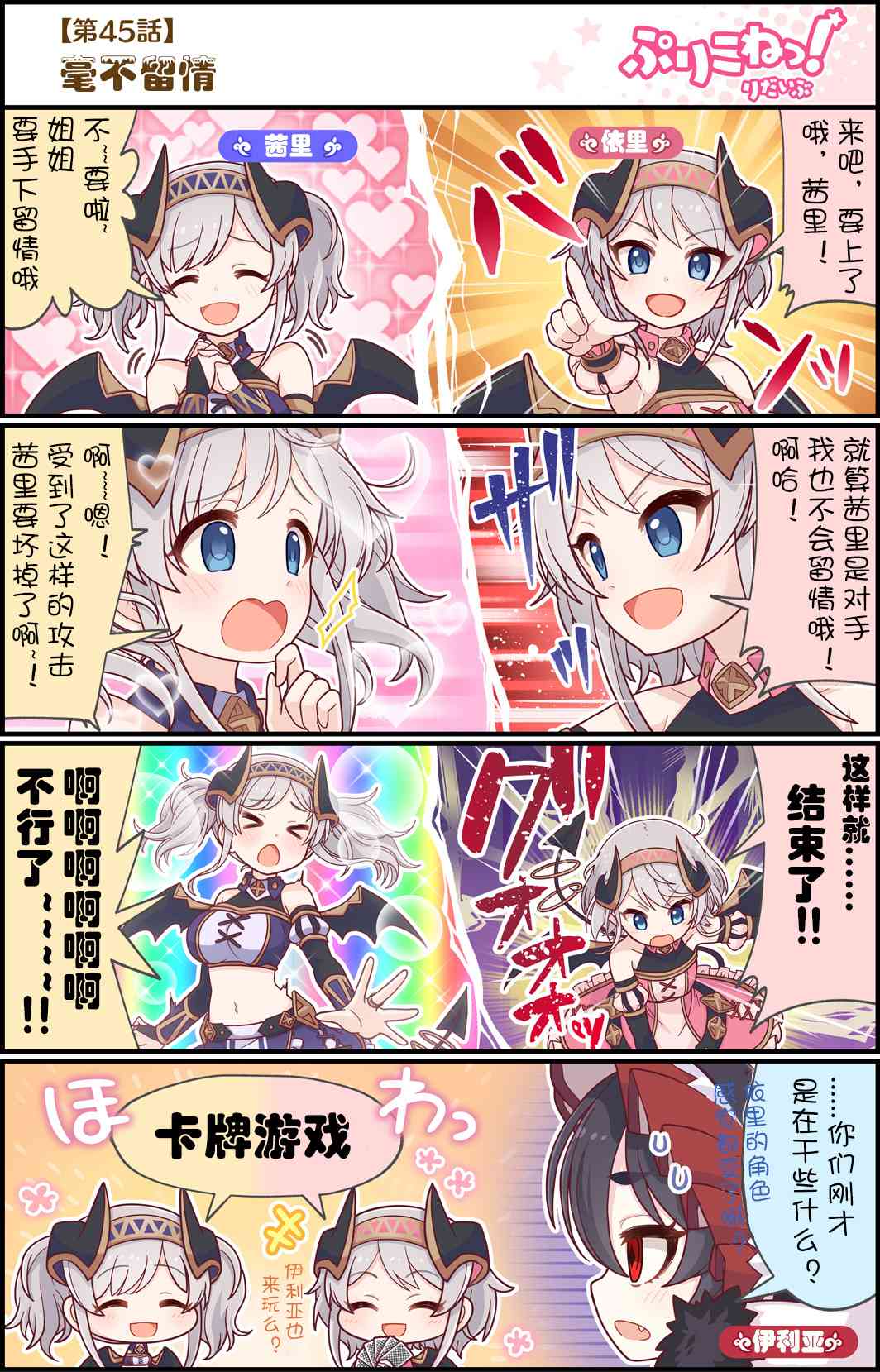公主鏈接小四格 - 45話 - 1