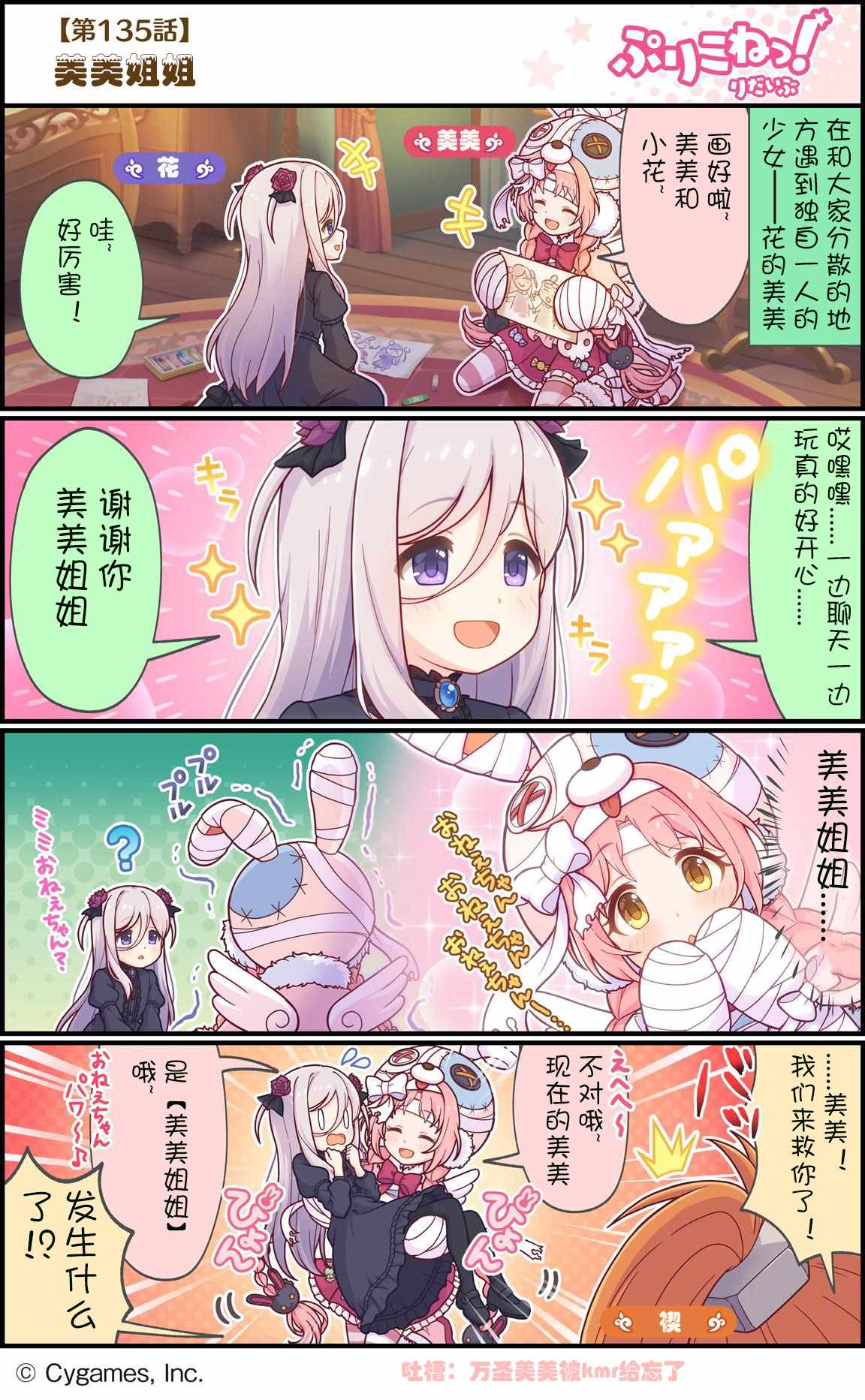 公主鏈接小四格 - 第135話 - 1