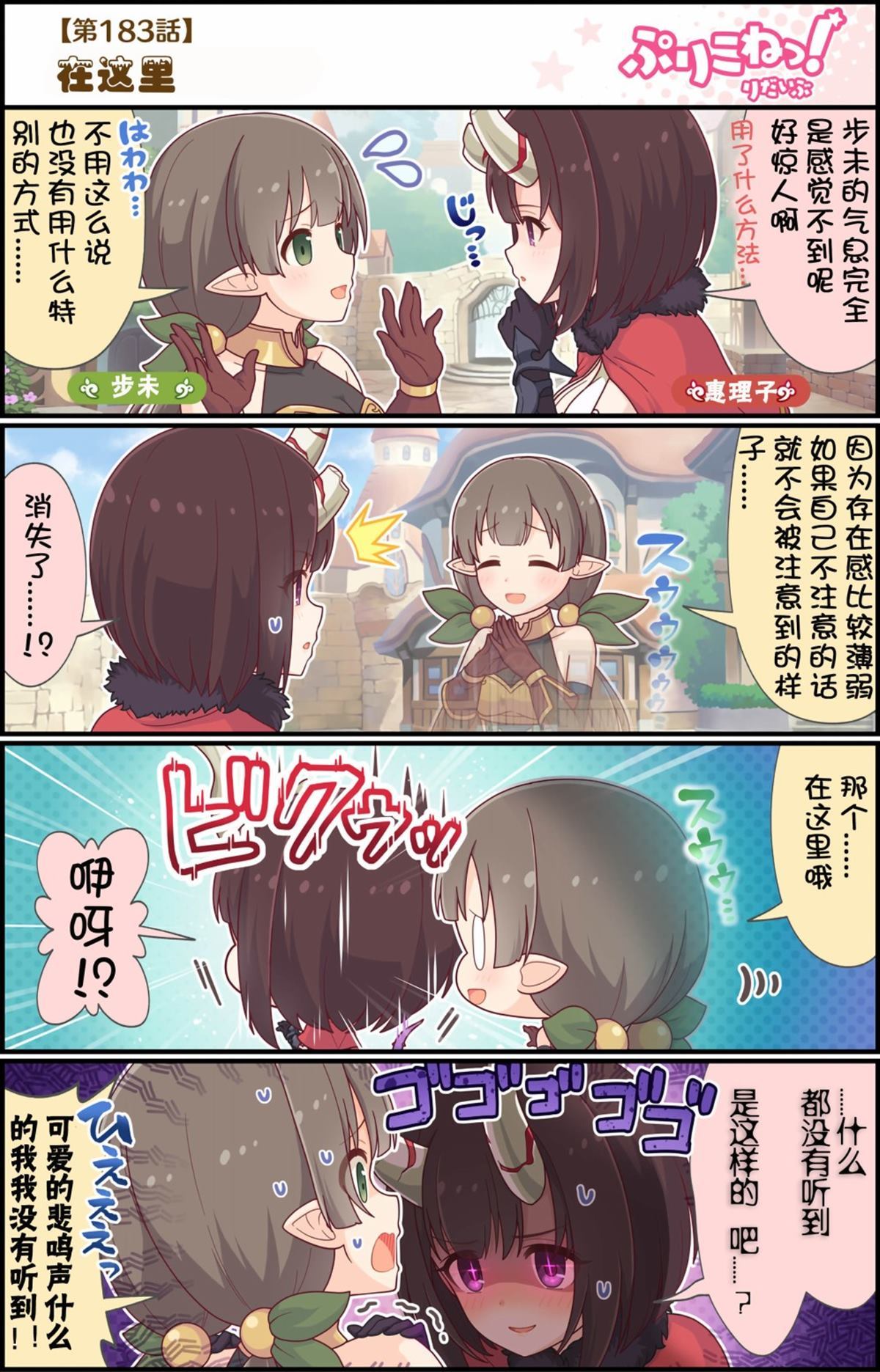 公主鏈接小四格 - 第183話 - 1
