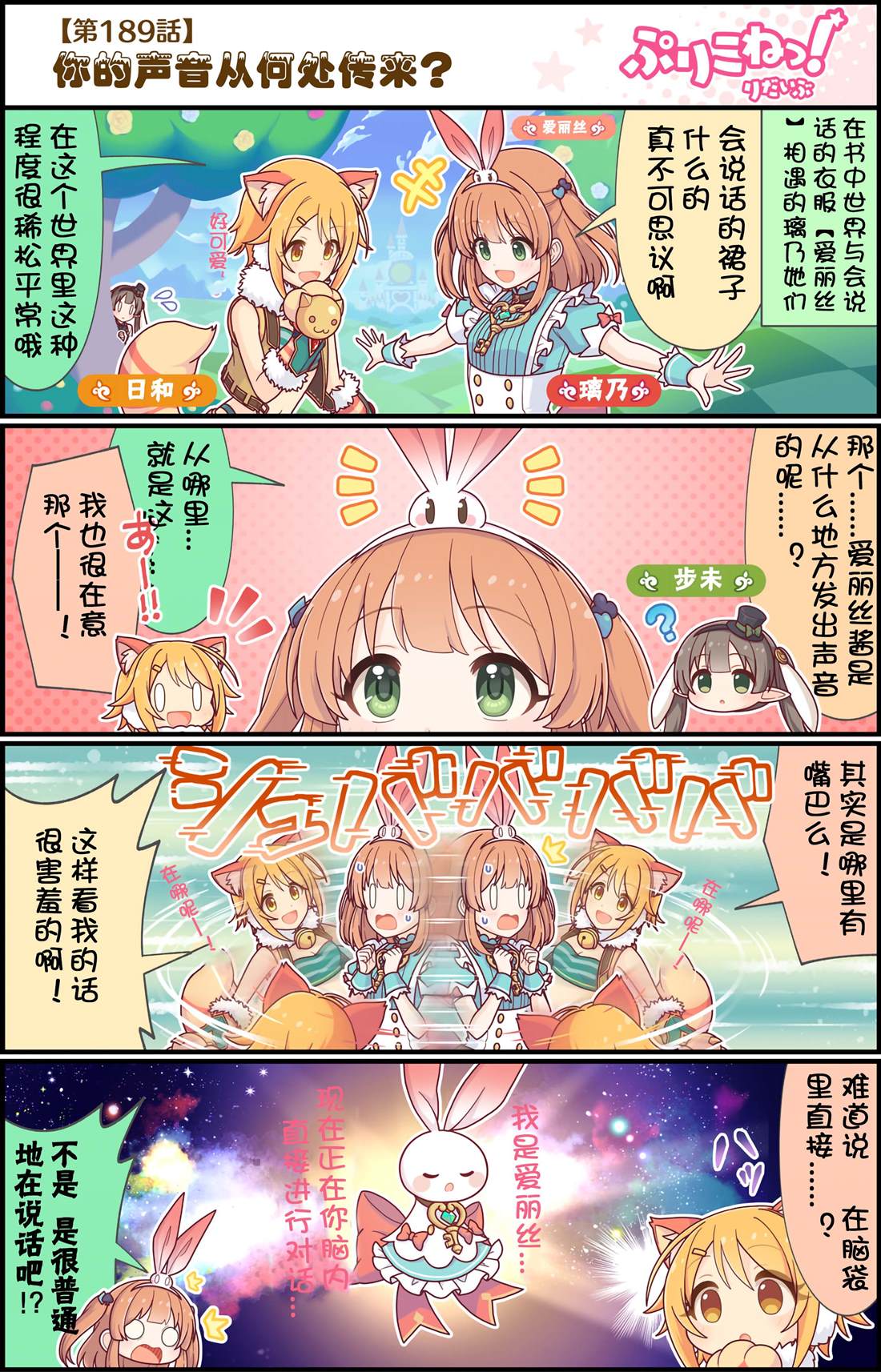 公主鏈接小四格 - 第189話 - 1