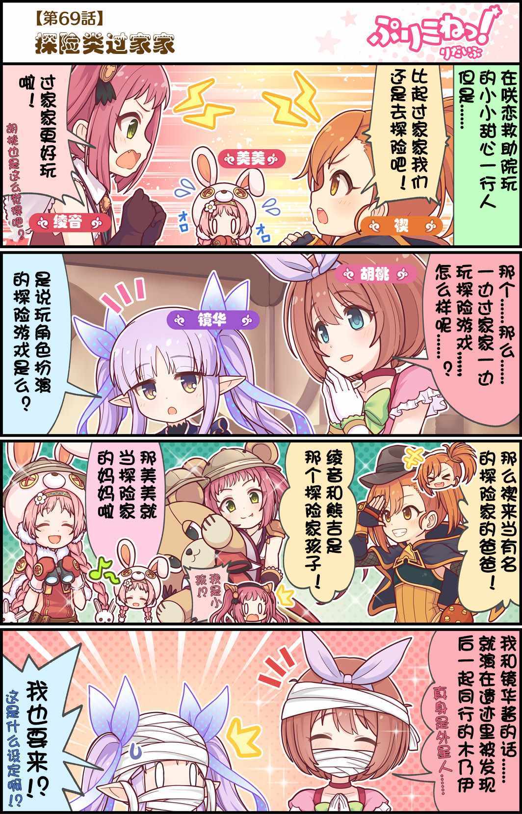 公主鏈接小四格 - 第69話 - 1