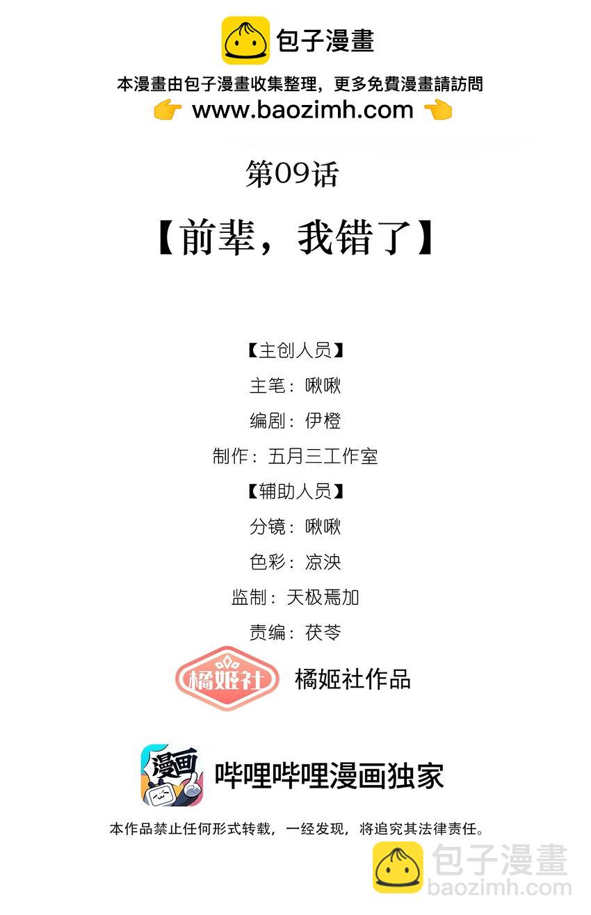 公主是我的儲備糧 - 第9話 前輩，我錯了 - 2