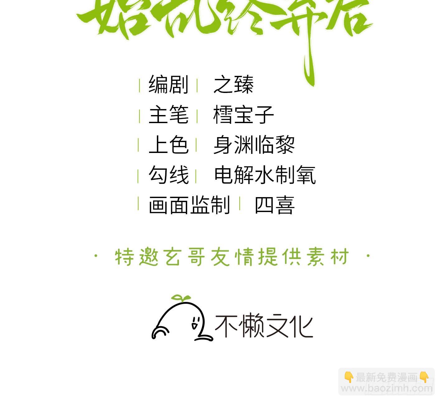 公主她始亂終棄後 - 09 美男三千？ - 2