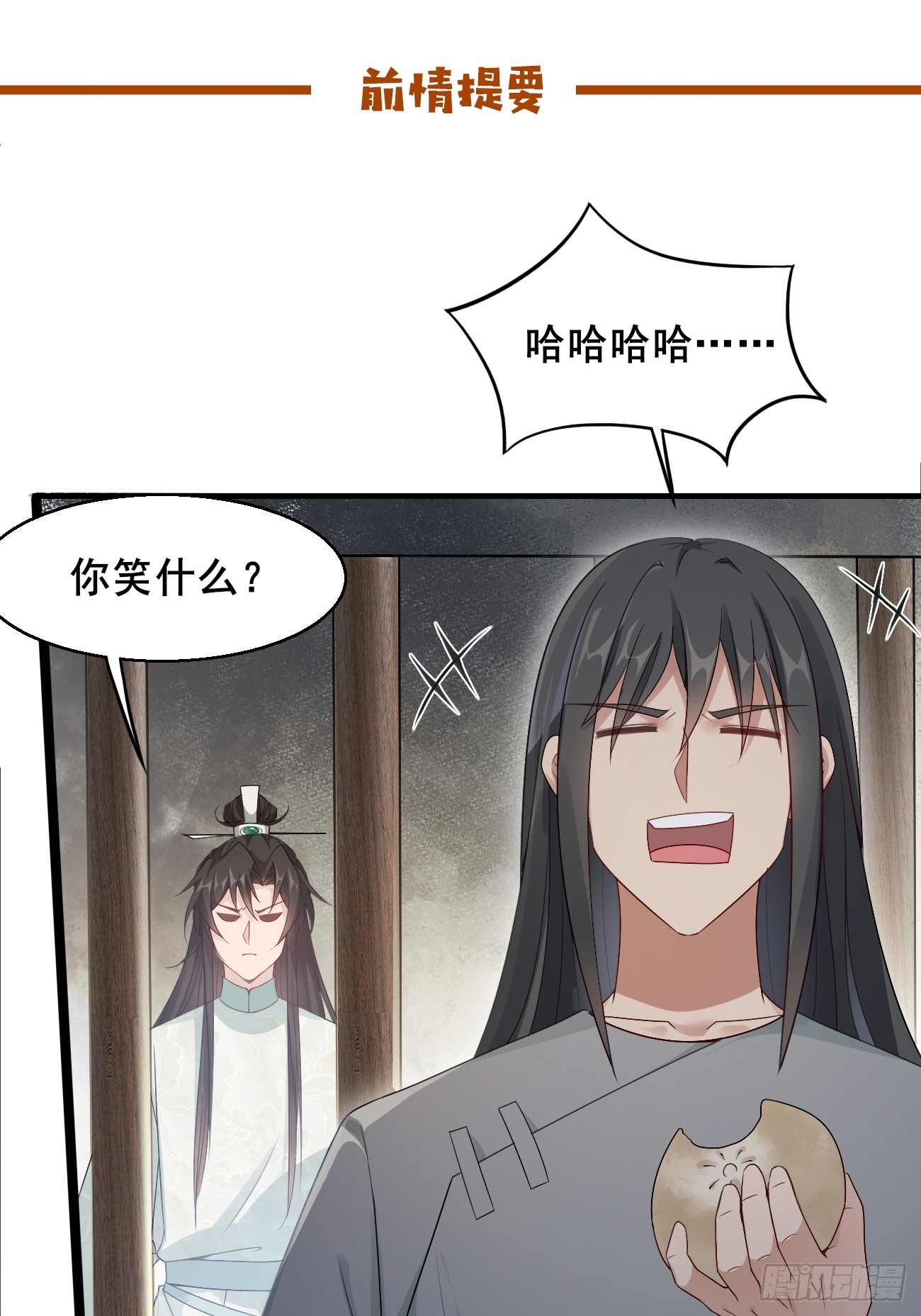 公子別秀 - 037 聖旨 - 1