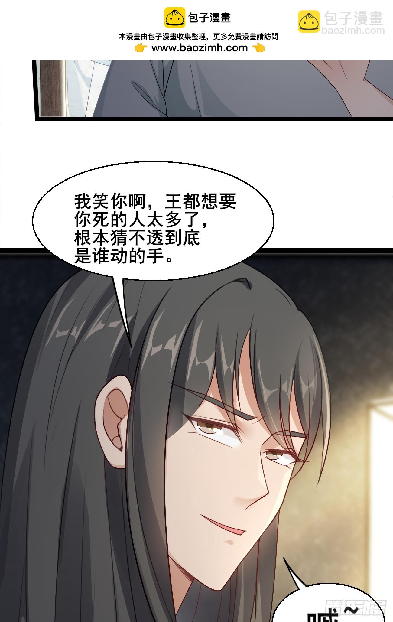 公子別秀 - 037 聖旨 - 2