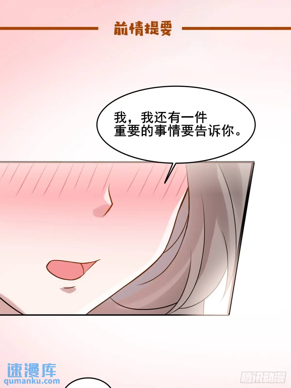 公子別秀 - 053 表白(1/2) - 1