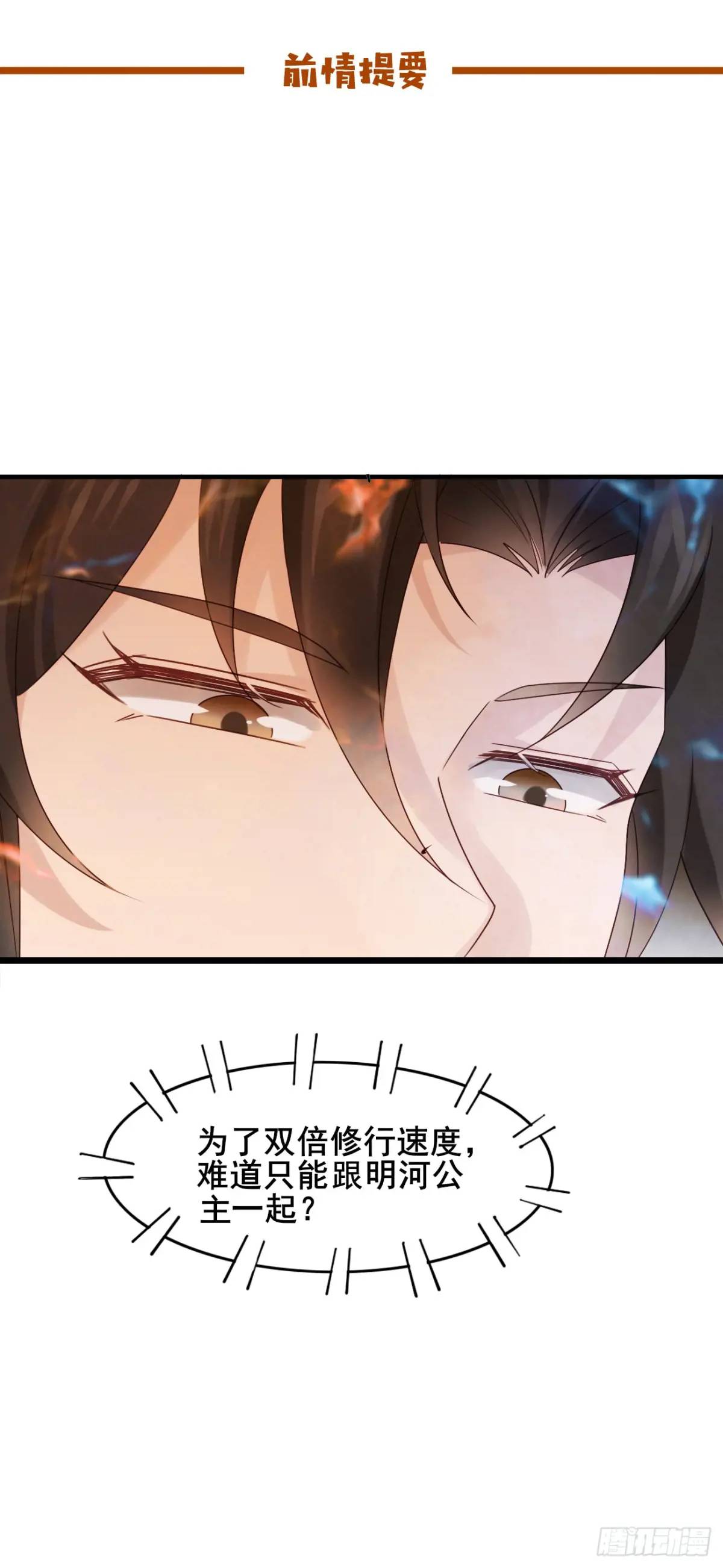 公子別秀 - 061 冰火雙修 - 1