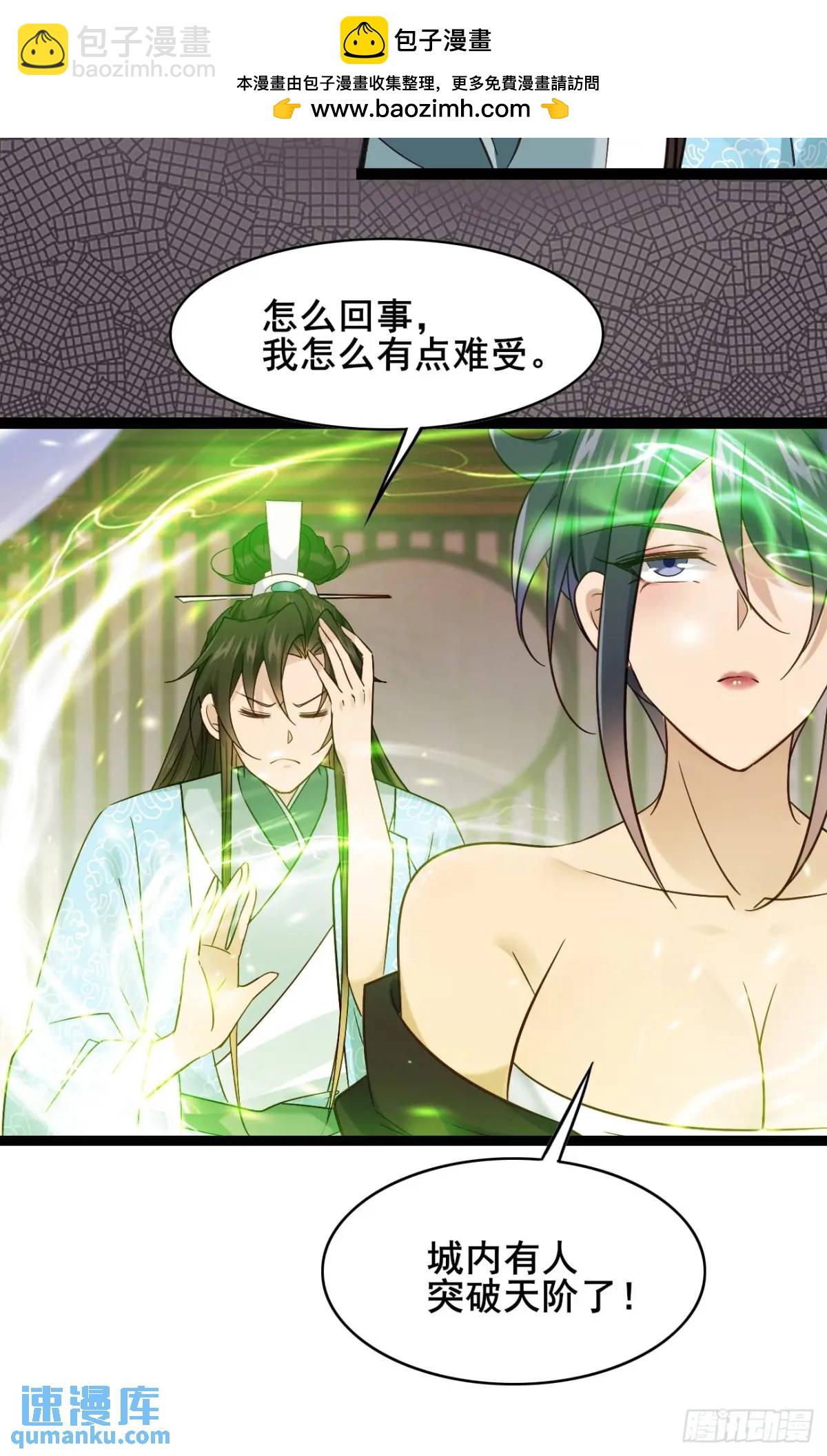 公子別秀 - 071 你怎麼這麼久？ - 2