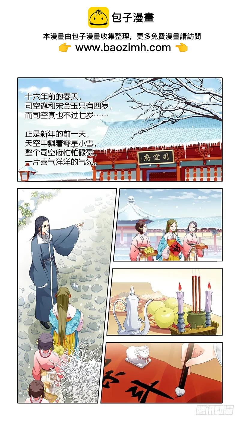 公子不要啊！（舊版） - 038 - 2
