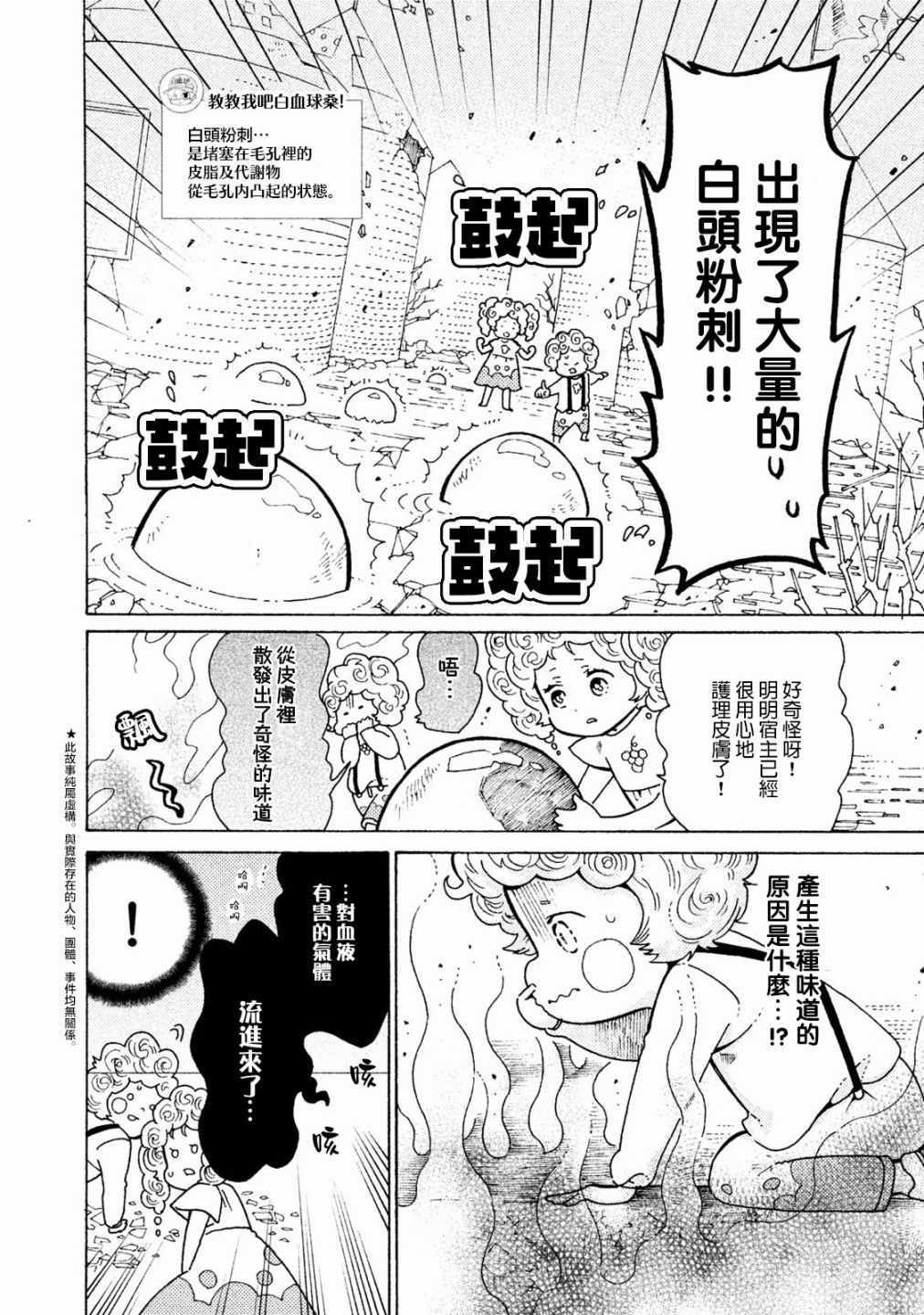 工作細菌 - 第16話 - 2
