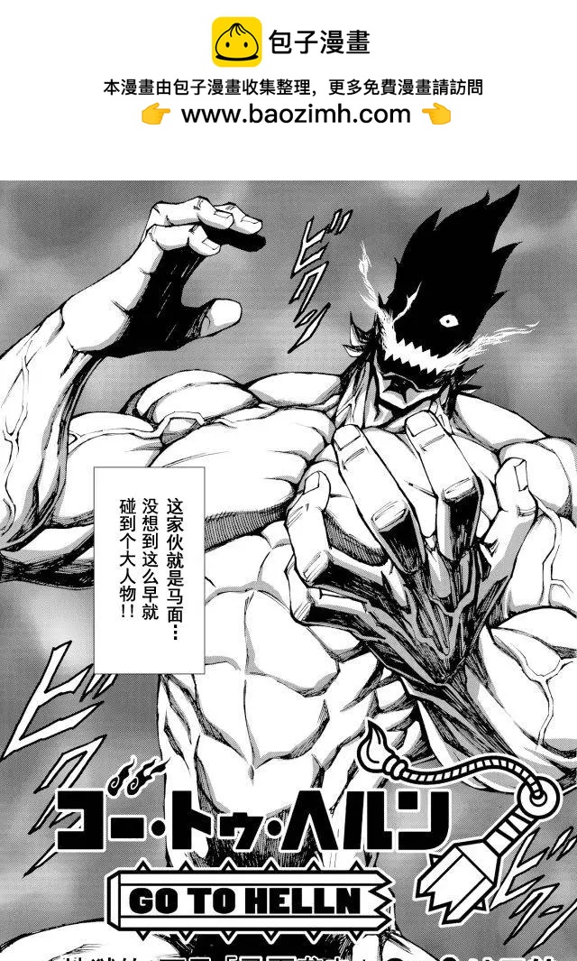 go to helln - 第3回 - 2