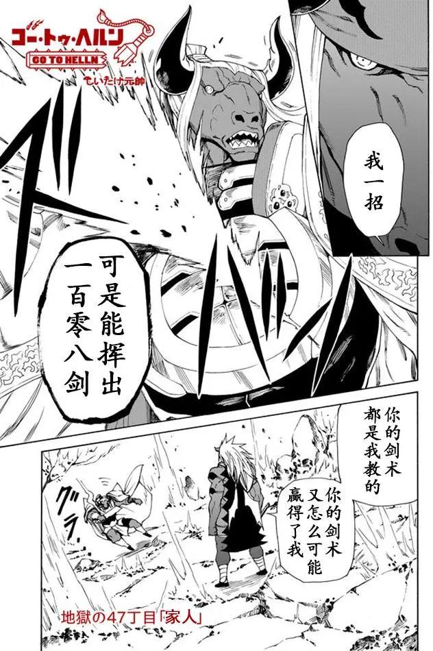 go to helln - 第47回 - 1