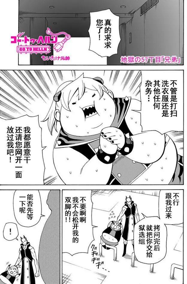 go to helln - 第57回 - 1