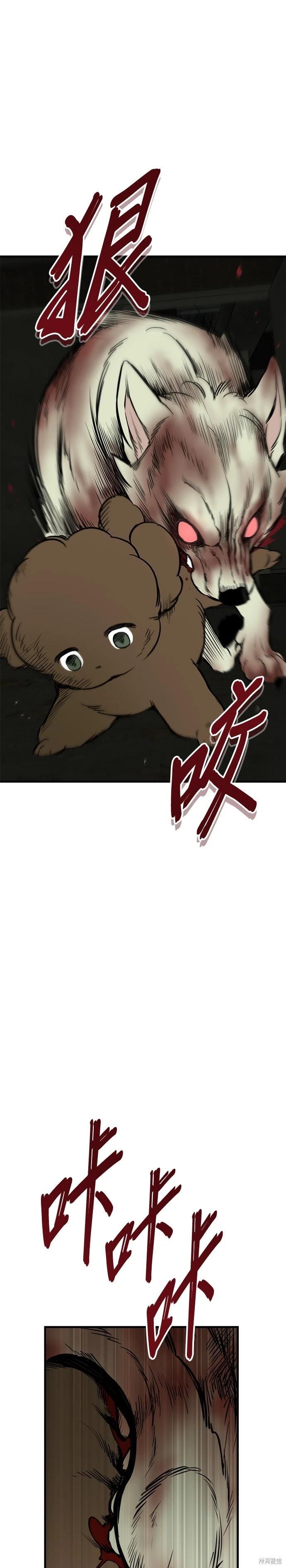 狗狗末日生存法 - 第82話 - 1