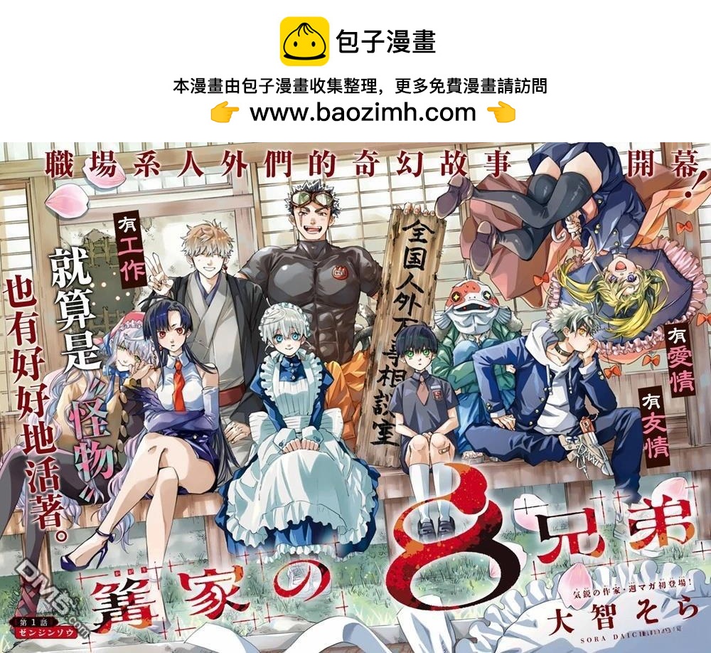 篝家8兄妹 - 第1話(1/2) - 2