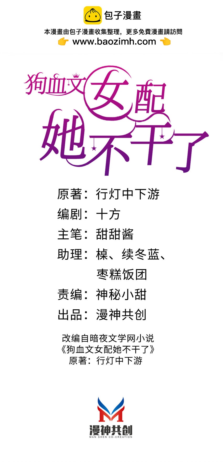 狗血文女配她不幹了 - 042 社交悍匪 - 2