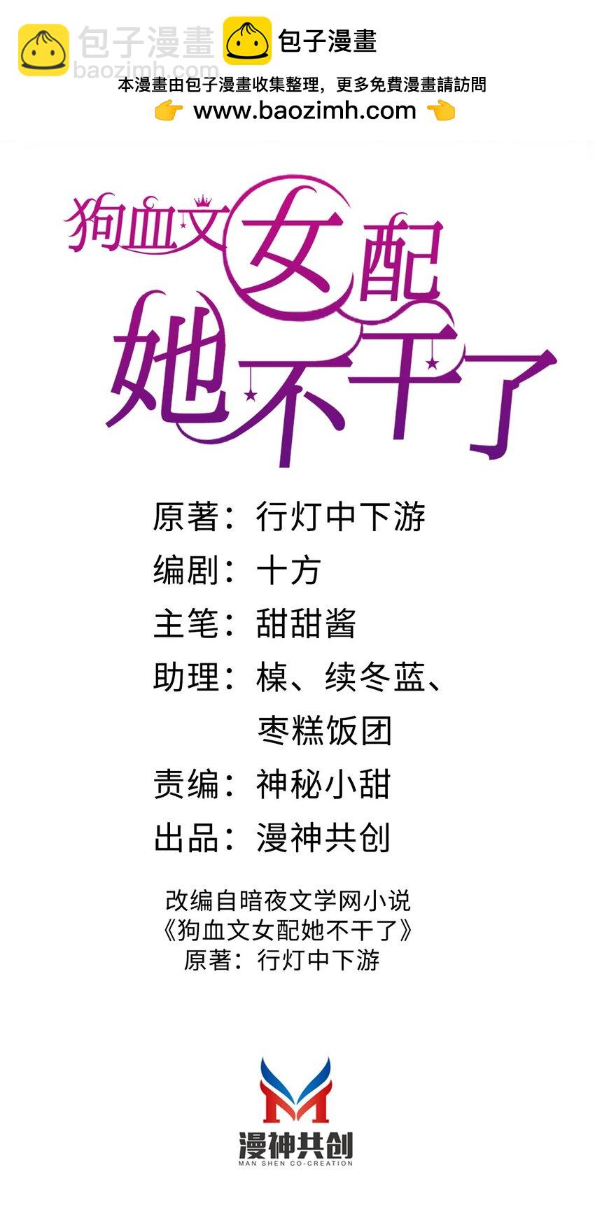 狗血文女配她不幹了 - 046 好好補補 - 2