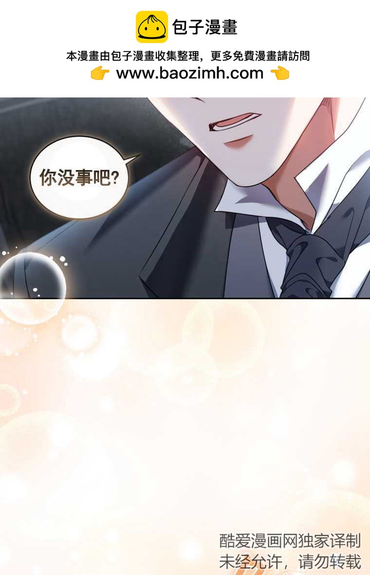 勾引伯爵小姐的愛人 - 第17話(1/2) - 2