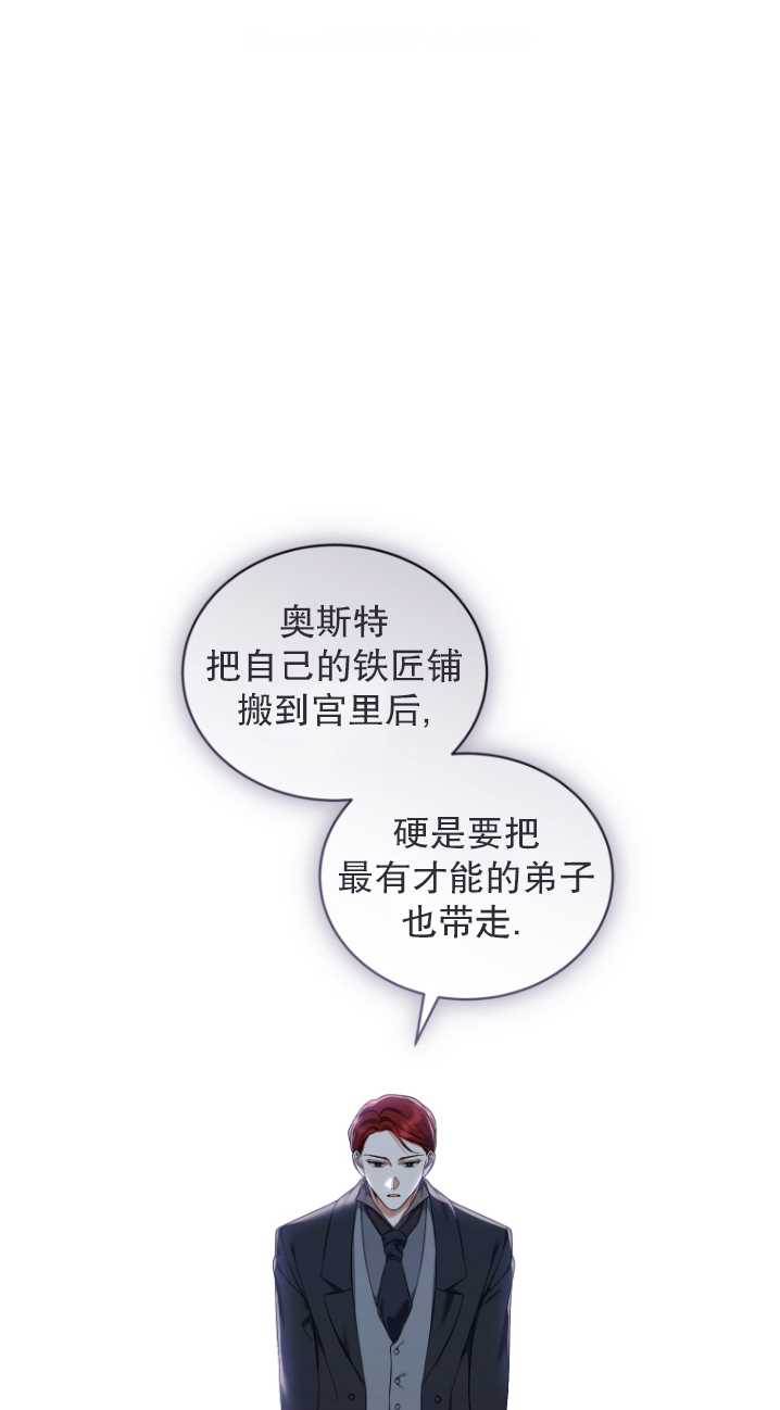 勾引伯爵小姐的愛人 - 第37話(1/2) - 1
