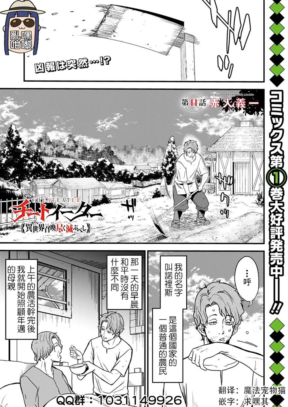 掛逼殺手 異世界召喚者必須斬盡殺絕 - 第11話 - 1
