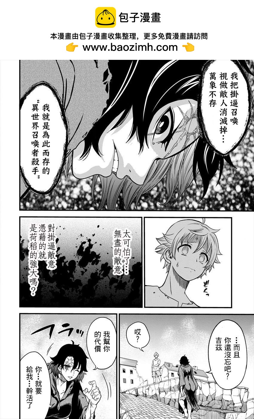 掛逼殺手 異世界召喚者必須斬盡殺絕 - 第3話 - 2