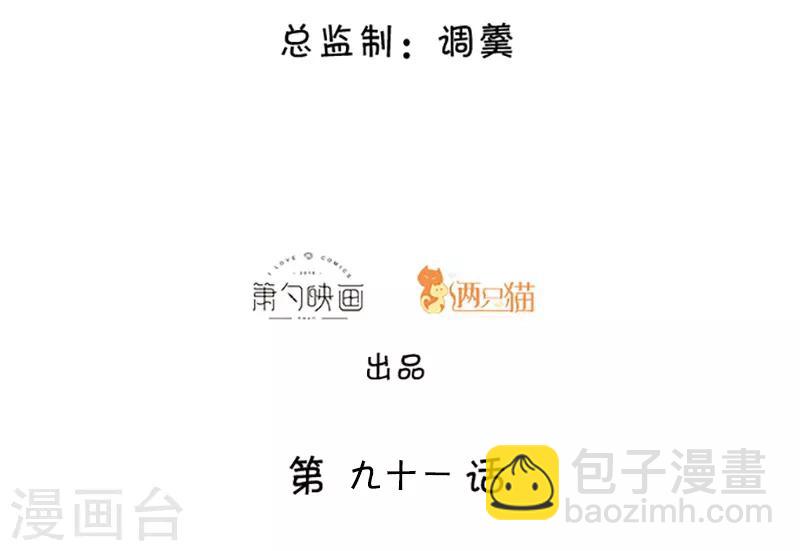拐個蘭陵王做影帝 - 第91話 “情敵” - 2