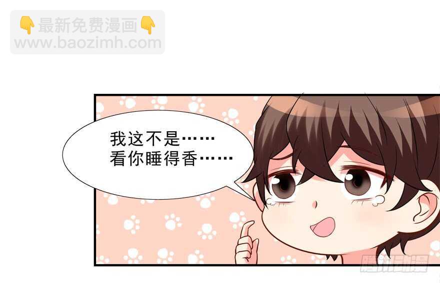 拐個妖王作男僕 - 夫妻相 - 2