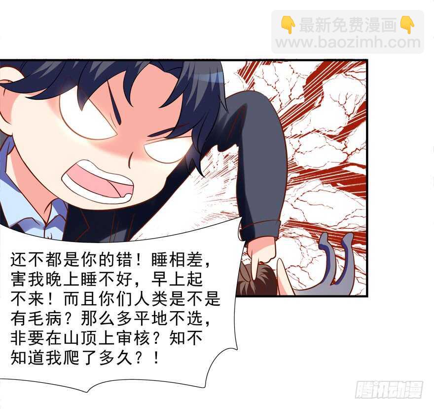 拐個妖王作男僕 - 夫妻相 - 3