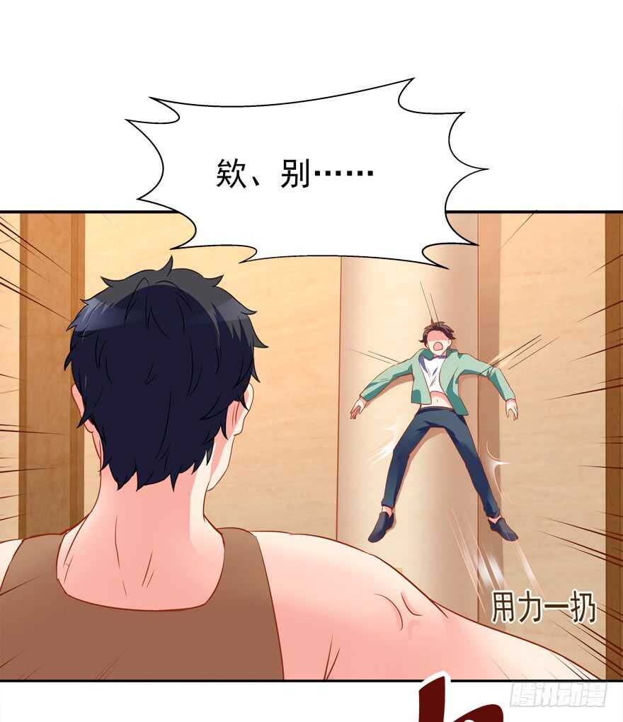 拐個妖王作男僕 - 難不成你吃醋了？ - 2