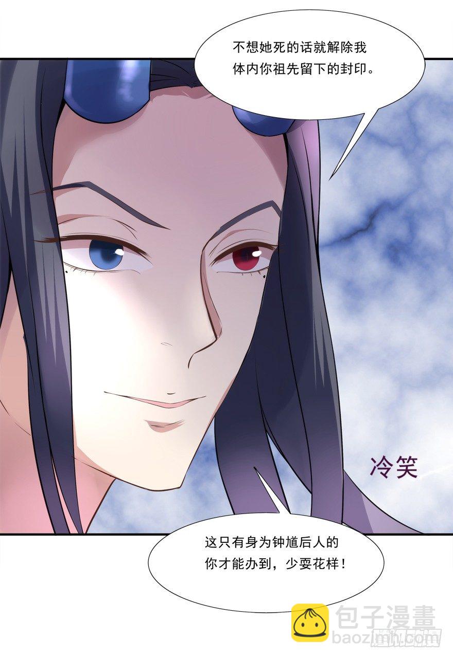 拐個妖王作男僕 - 你行你上啊 - 3
