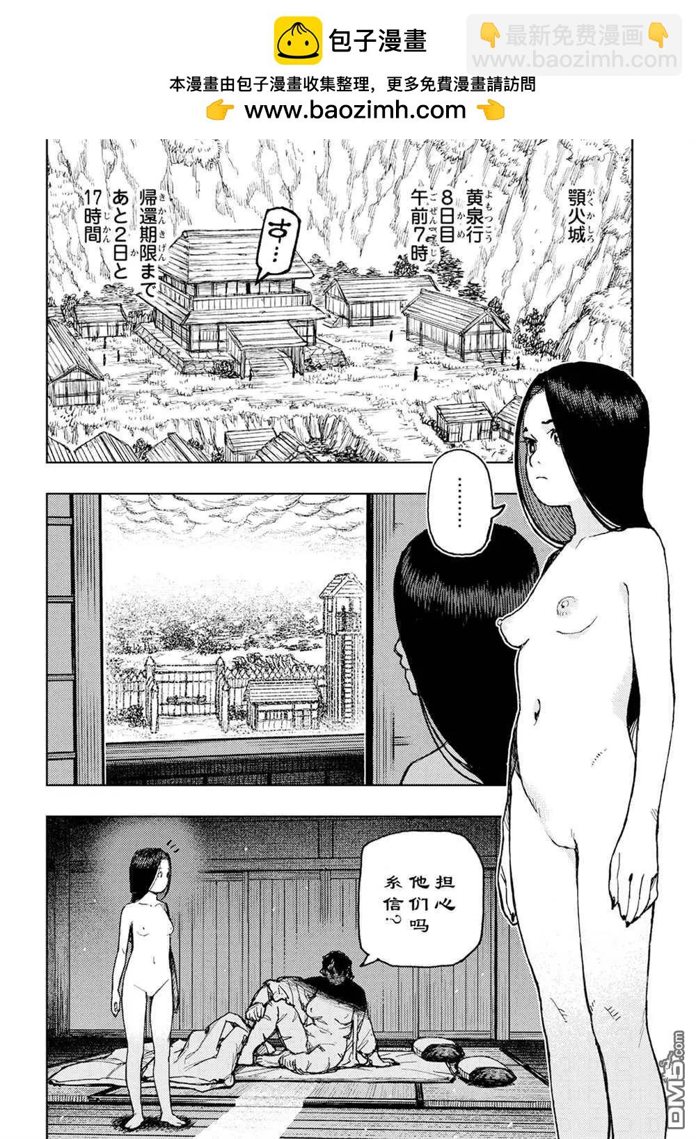 怪怪守護神 - 第154話 - 2