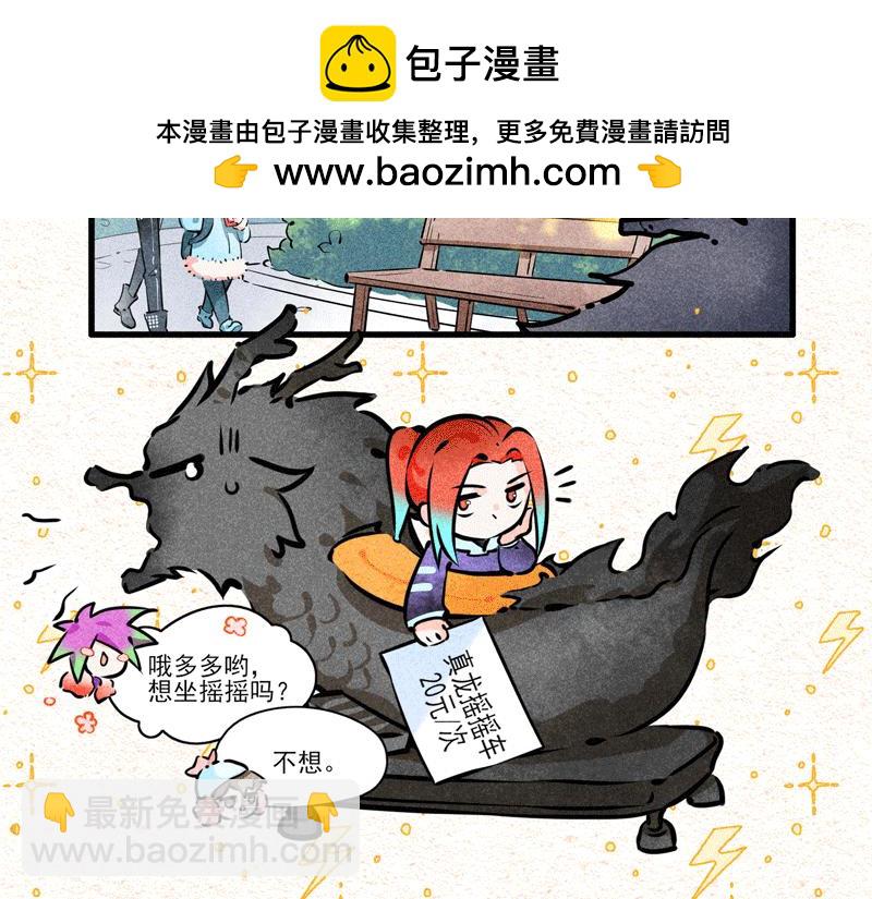 怪就怪唄 - 搖搖龍 - 2
