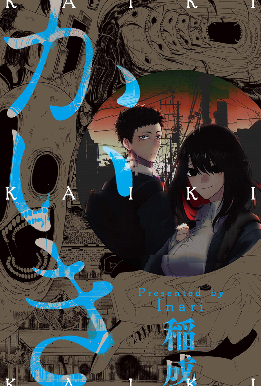 怪奇 - 第01話 - 1
