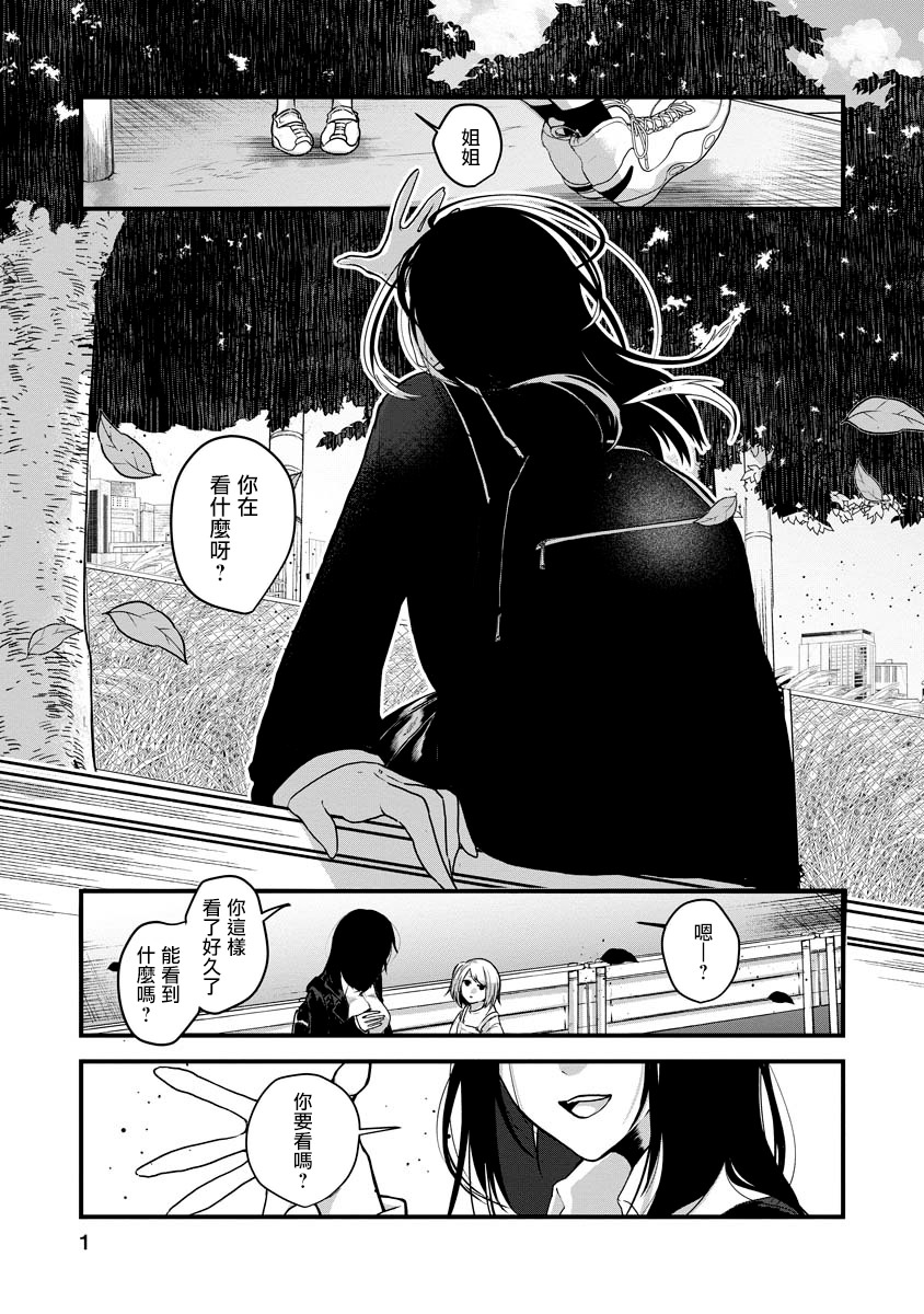 怪奇 - 第01話 - 2