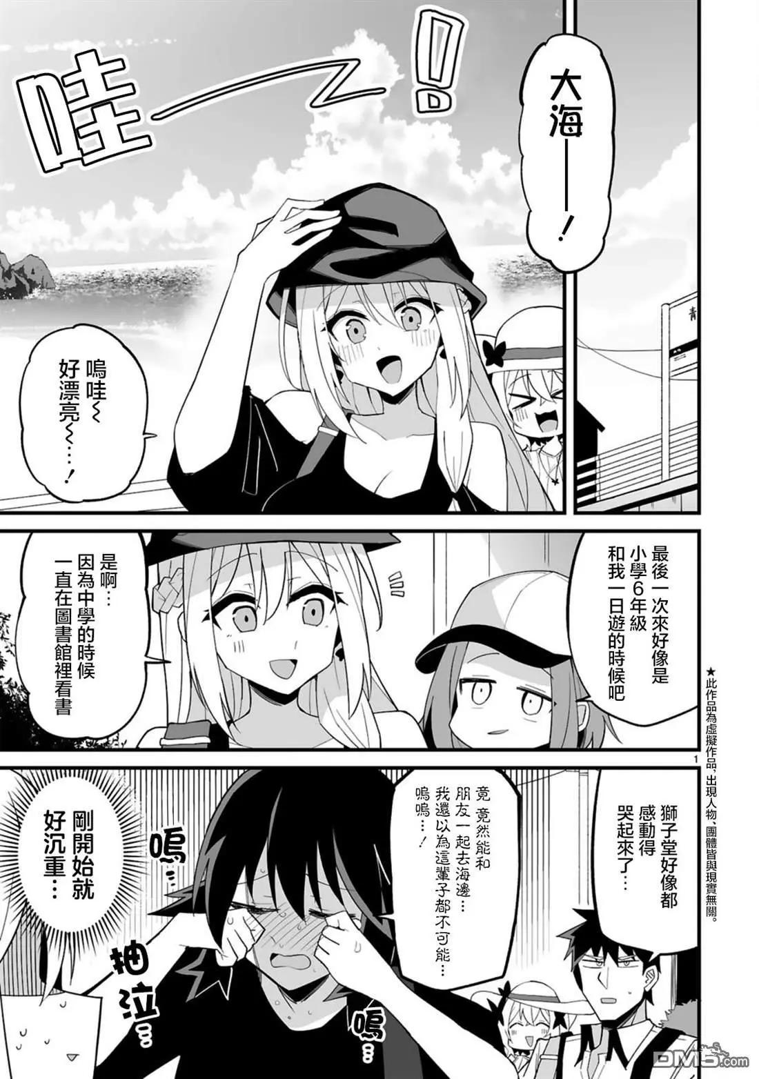 乖巧班長化身不良也要談戀愛！ - 第10話 - 1