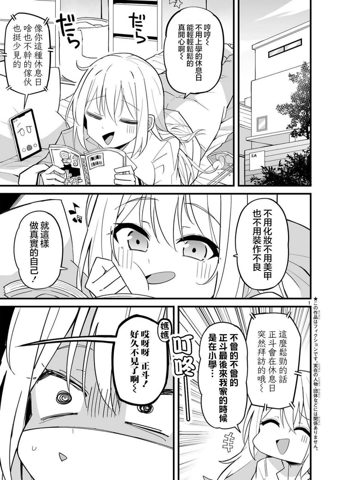 乖巧班長化身不良也要談戀愛！ - 第07話 - 1