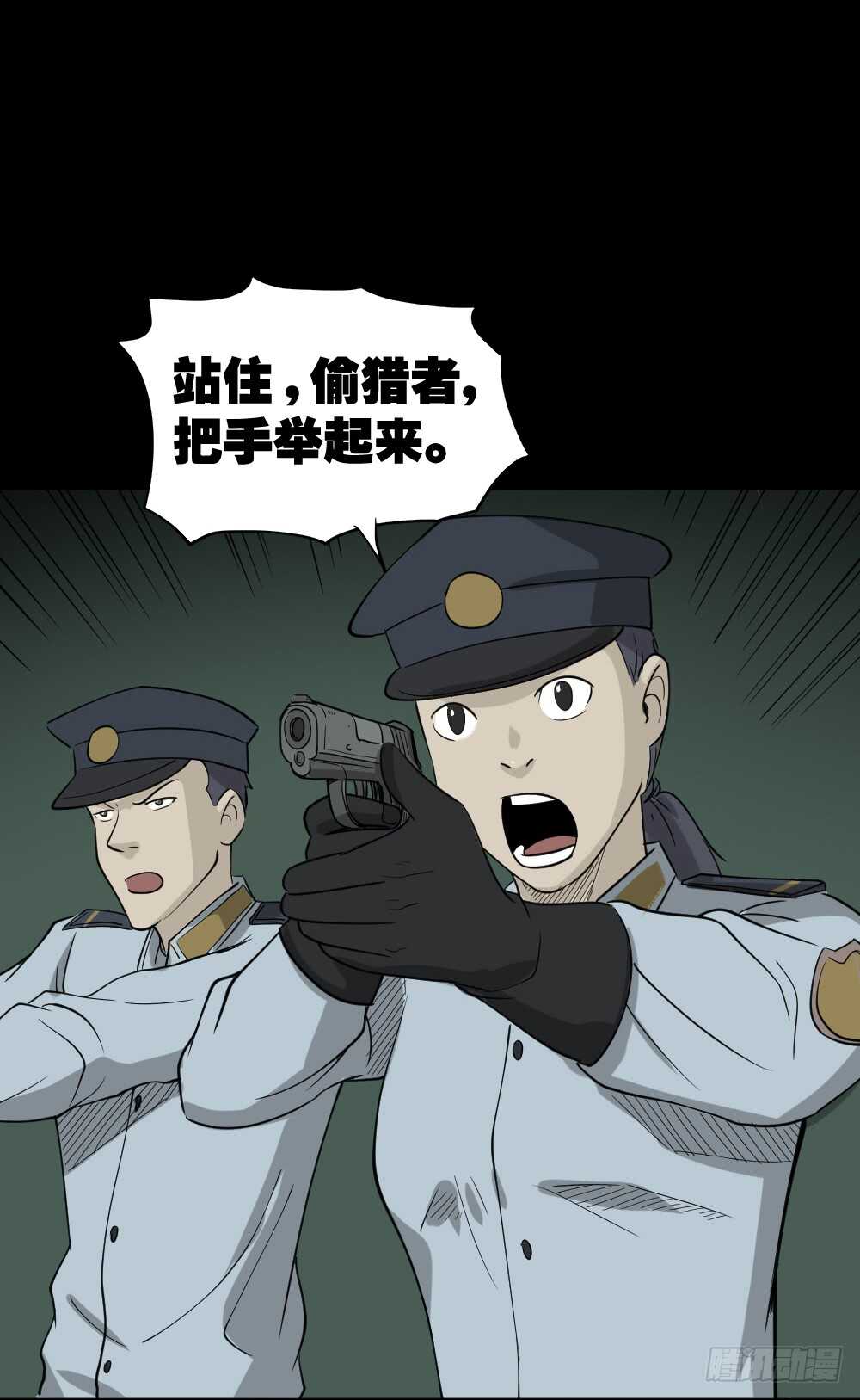 怪奇筆記（怪奇腦洞集） - 野味（6）(1/2) - 1