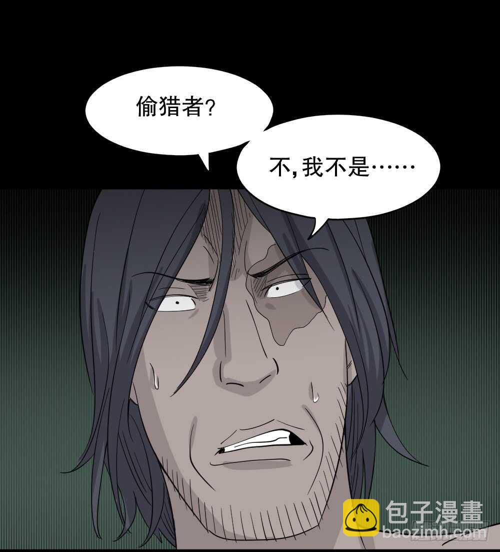 怪奇筆記（怪奇腦洞集） - 野味（6）(1/2) - 2