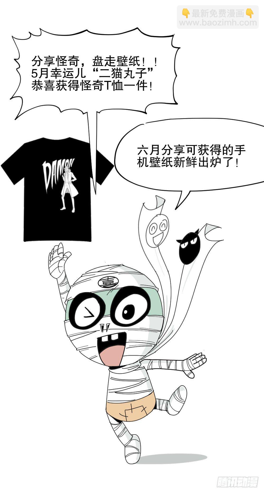 怪奇筆記（怪奇腦洞集） - 5月分享活動公告 - 1