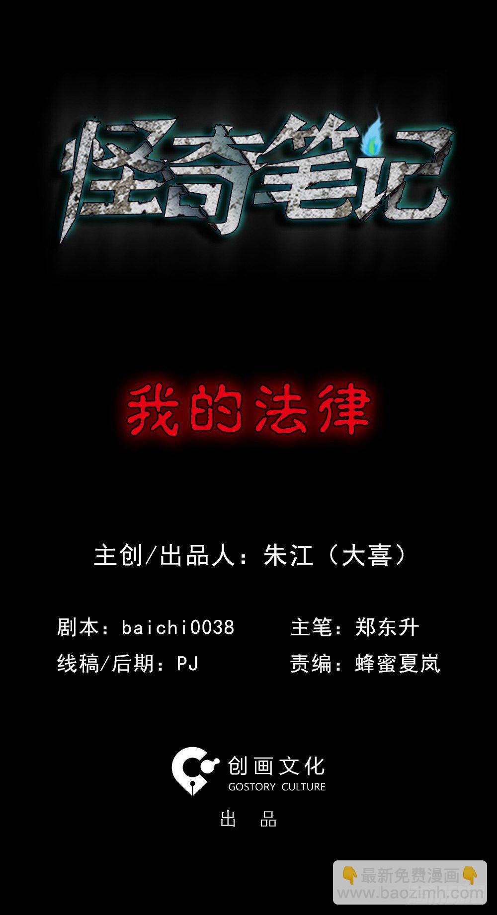 怪奇筆記（怪奇腦洞集） - 我的法律（1）(1/2) - 2