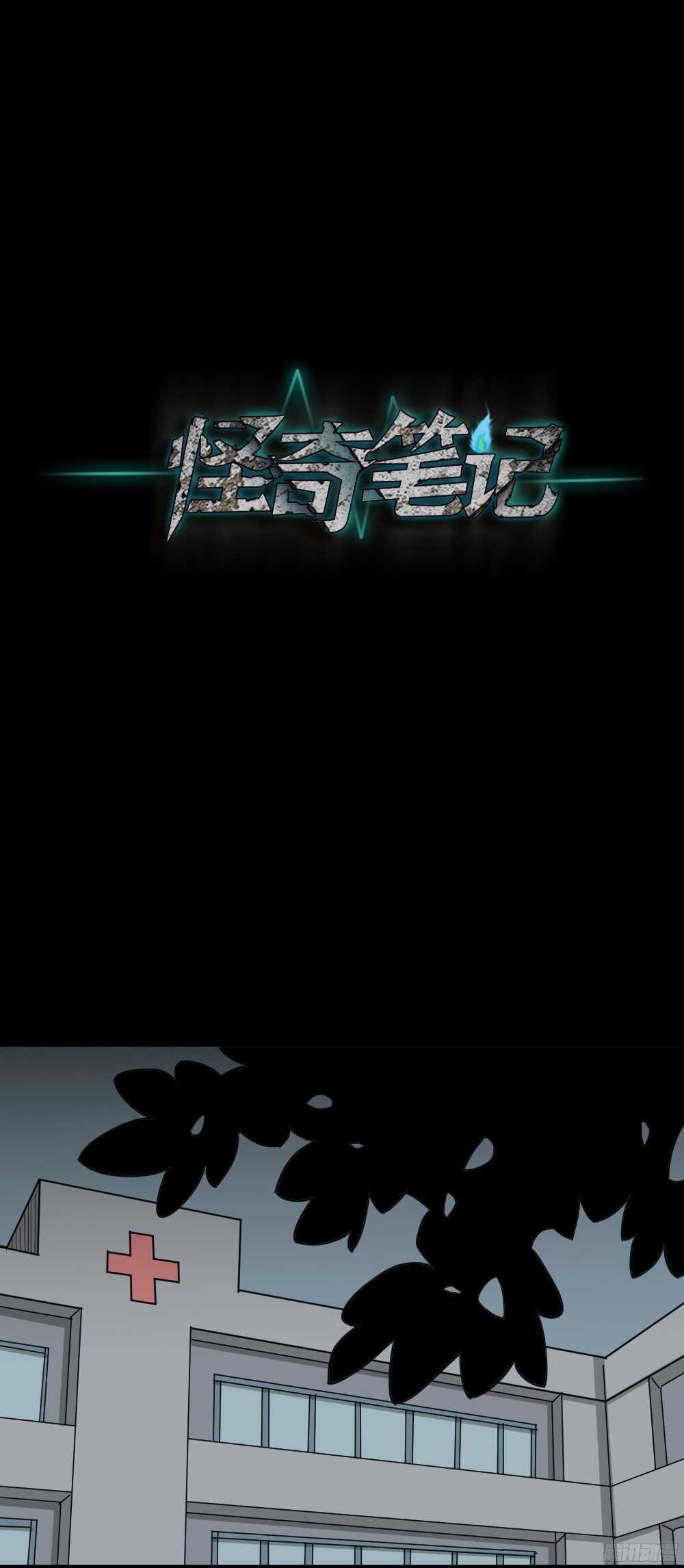 怪奇筆記（怪奇腦洞集） - 野味（2）(1/2) - 1