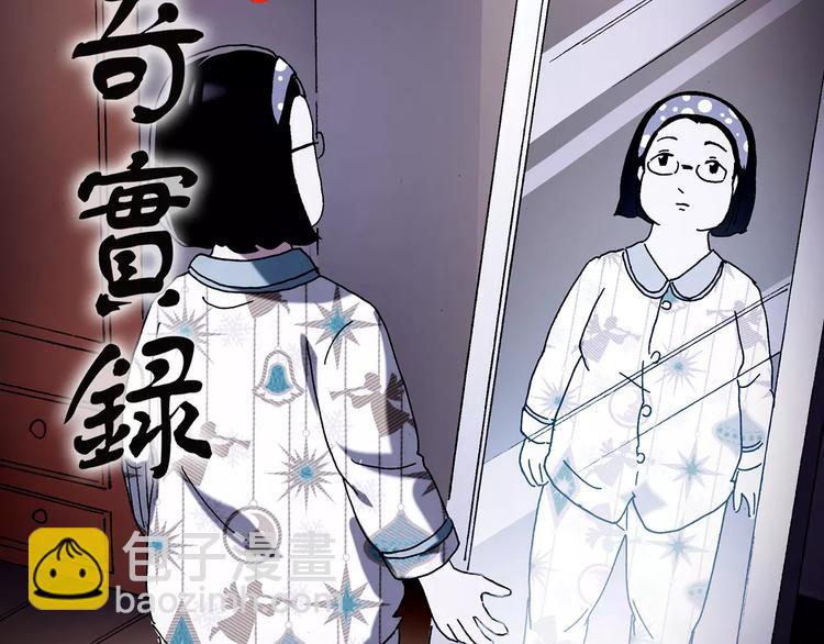 怪奇實錄 - 第105話 瘦身衣 下(1/3) - 2