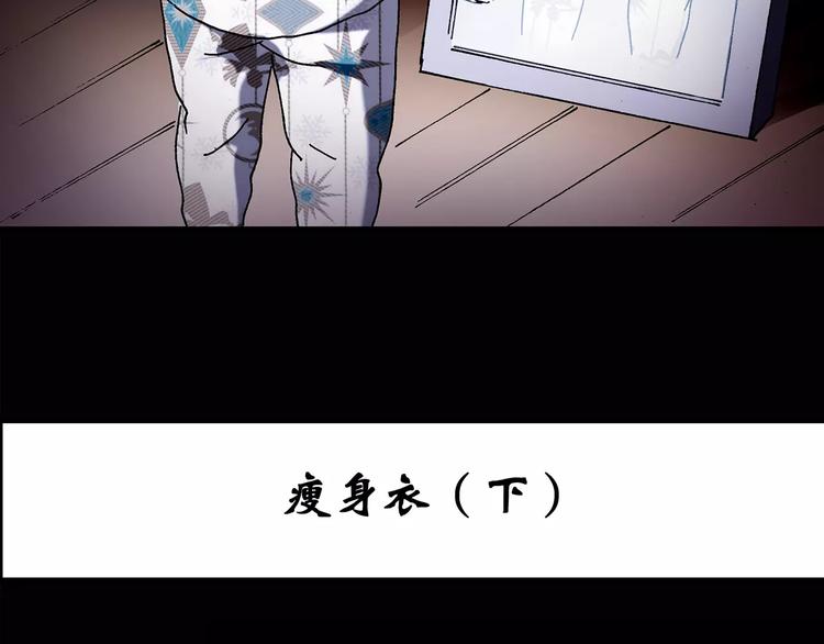 怪奇實錄 - 第105話 瘦身衣 下(1/3) - 3