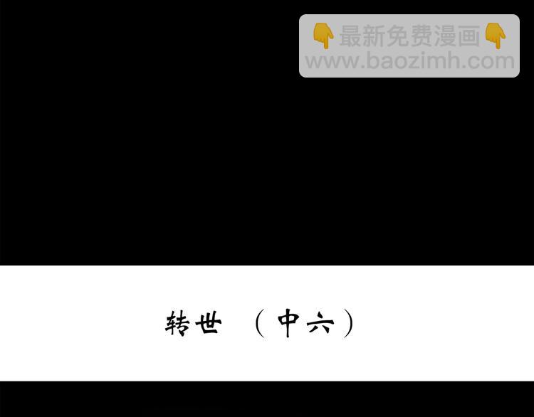怪奇實錄 - 第249話  轉世  中六(1/3) - 3