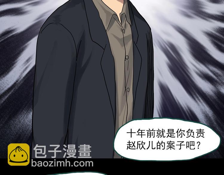 怪奇實錄 - 第291話    咚！（10）(1/2) - 3