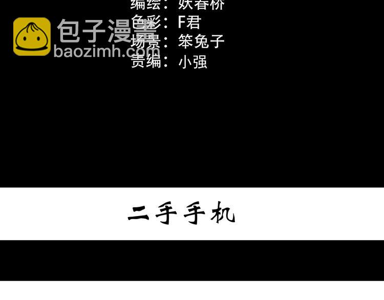 怪奇實錄 - 第363話 二手手機(1/2) - 3
