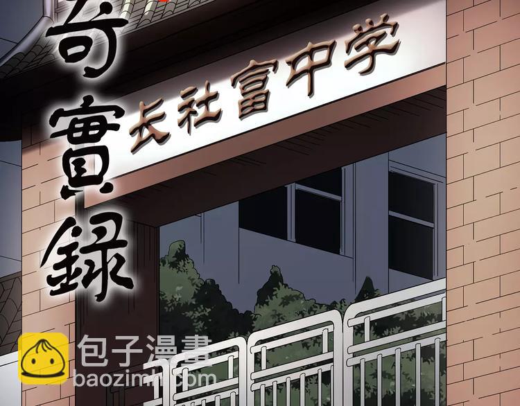 怪奇實錄 - 第97話 長舌婦學園 1(1/3) - 2